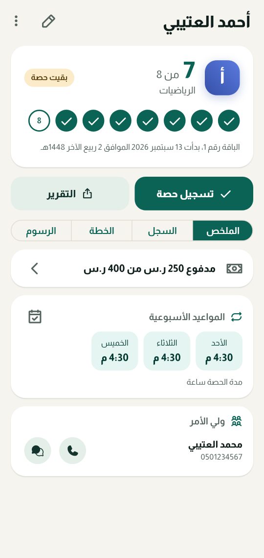 ملف الطالب