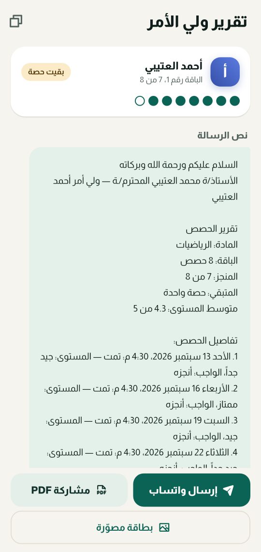 تقرير ولي الأمر