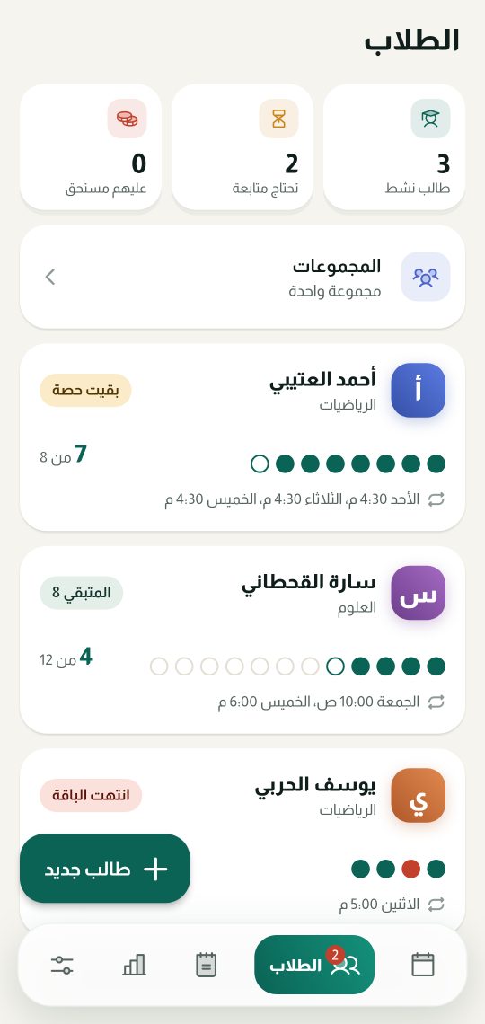 شاشة الطلاب